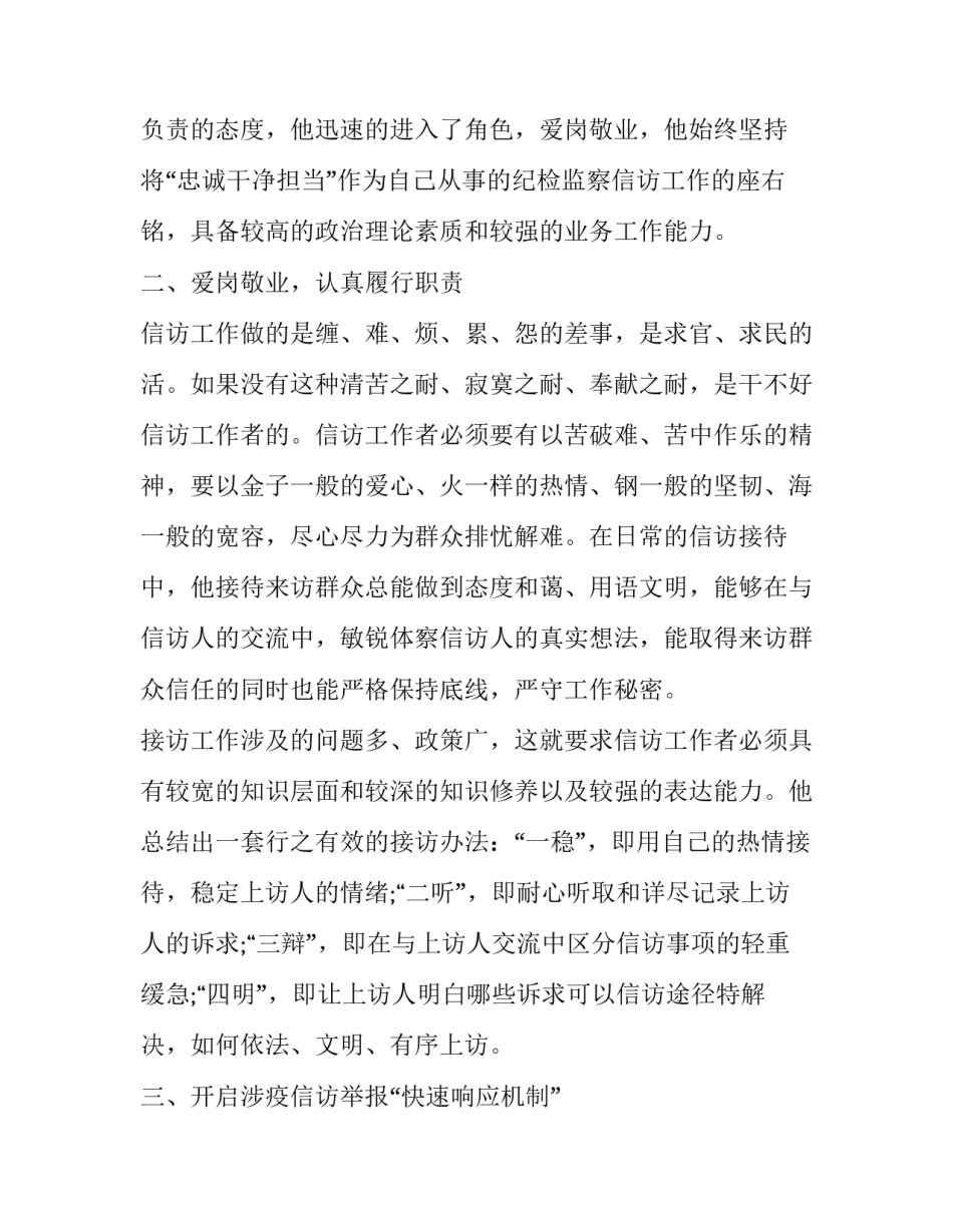 军人读岳飞心得体会简短 岳飞治军读后感(9篇)_第2页