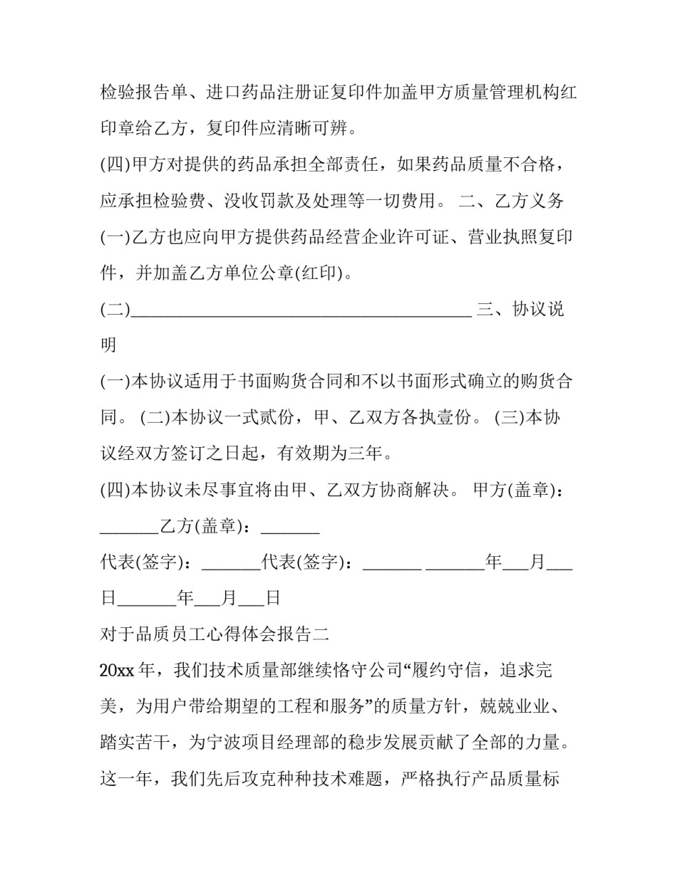 品质员工心得体会报告 品质员工心得体会报告总结(6篇)_第2页