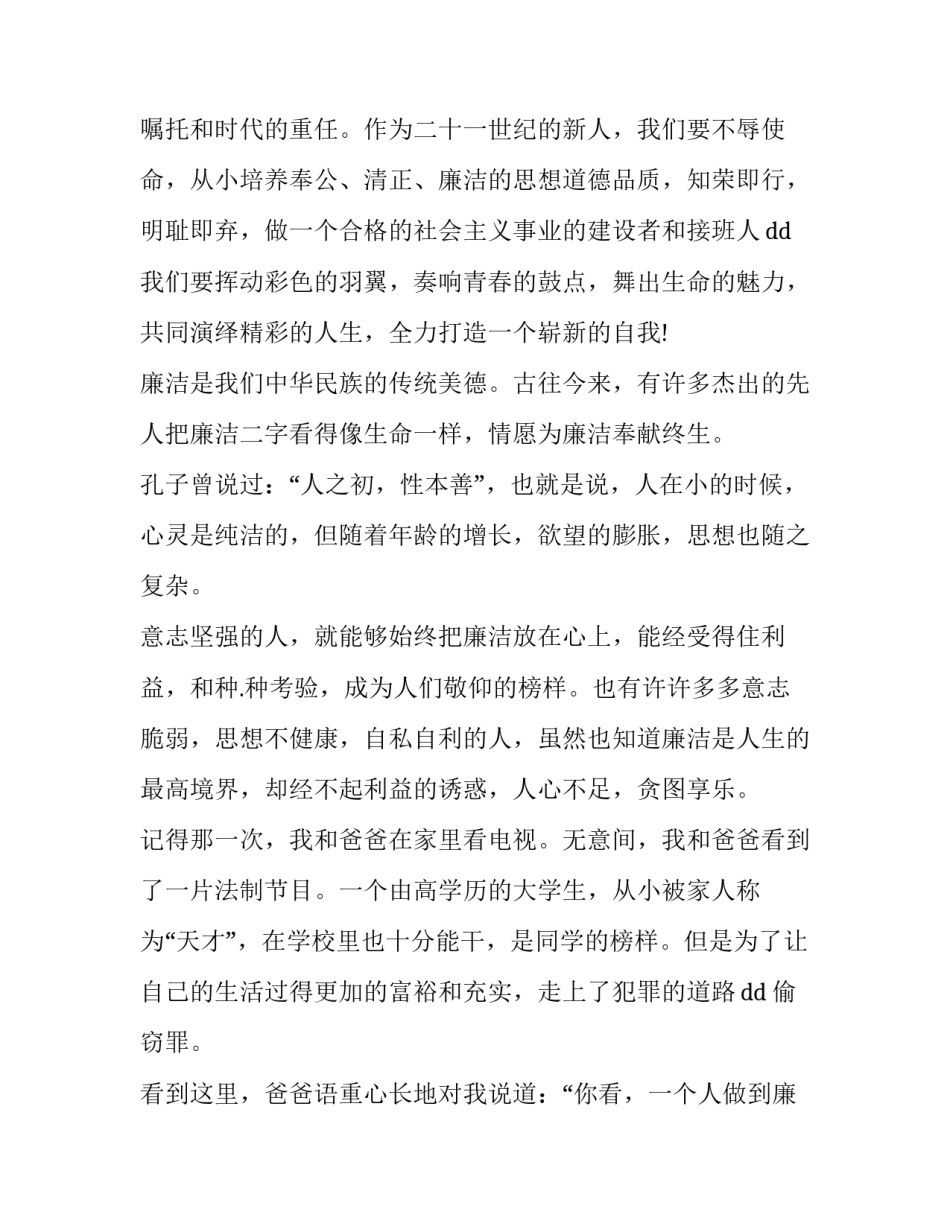 教育片《零容忍》心得体会及收获 教育片《零容忍》心得体会及收获与感悟(八篇)_第2页