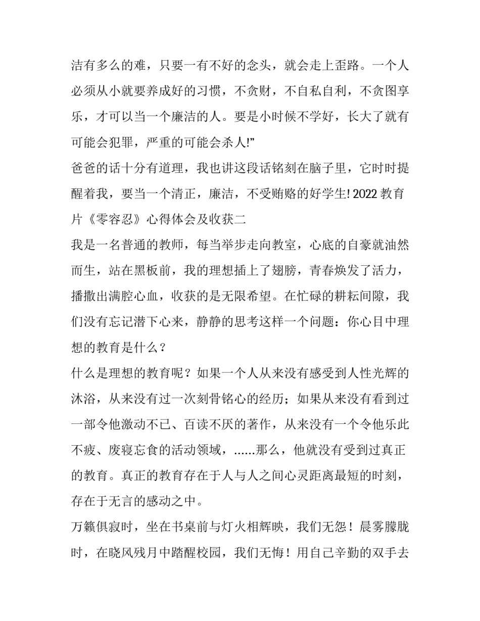 教育片《零容忍》心得体会及收获 教育片《零容忍》心得体会及收获与感悟(八篇)_第3页