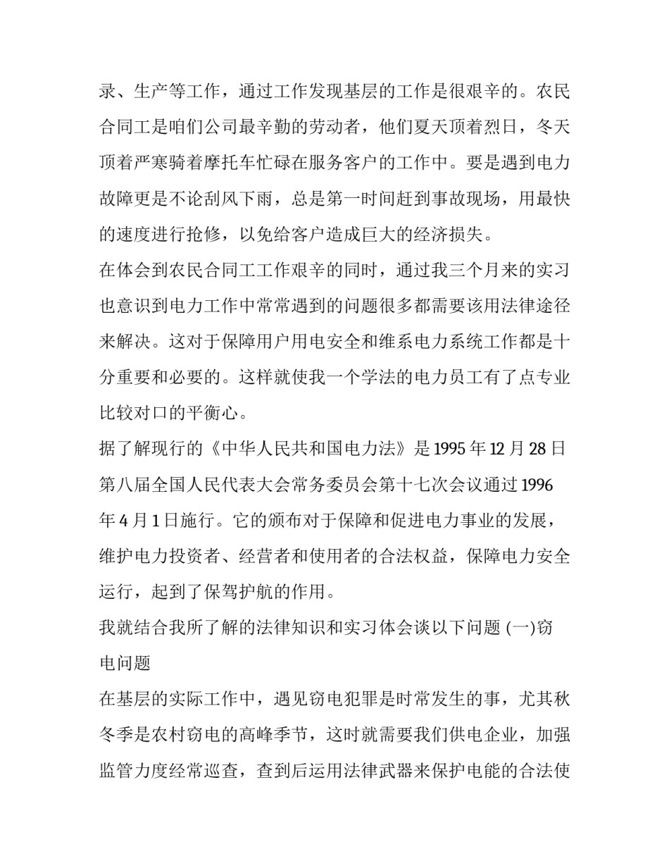 供电公司电力事故心得体会及感悟 关于电力事故的心得体会(五篇)_第2页