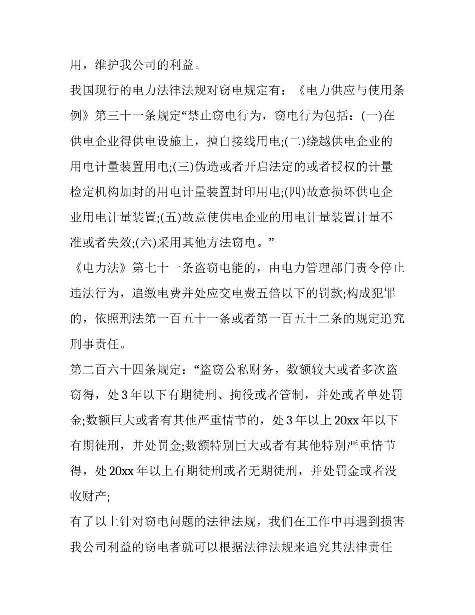 供电公司电力事故心得体会及感悟 关于电力事故的心得体会(五篇)_第3页