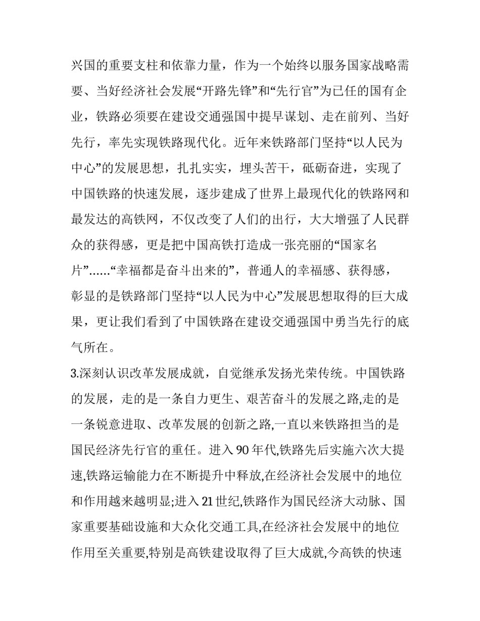 党史八个时期心得体会及收获 党史第八讲心得体会(5篇)_第2页