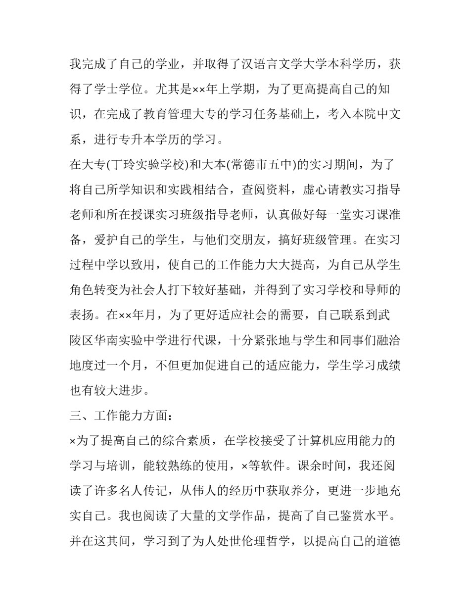 学生论美心得体会 美学美育心得体会2000字(七篇)_第2页