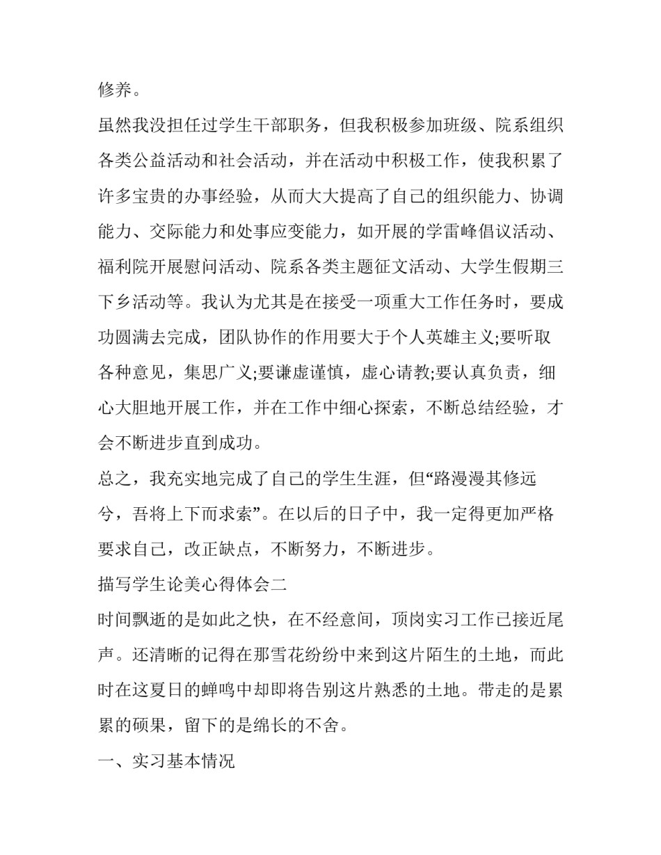 学生论美心得体会 美学美育心得体会2000字(七篇)_第3页