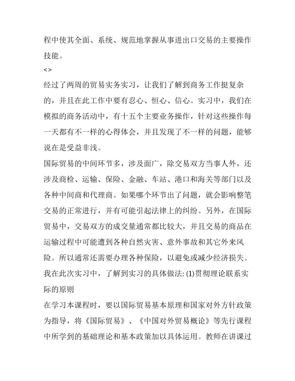 国际军事比赛心得体会怎么写 军事活动心得体会(5篇)_第2页