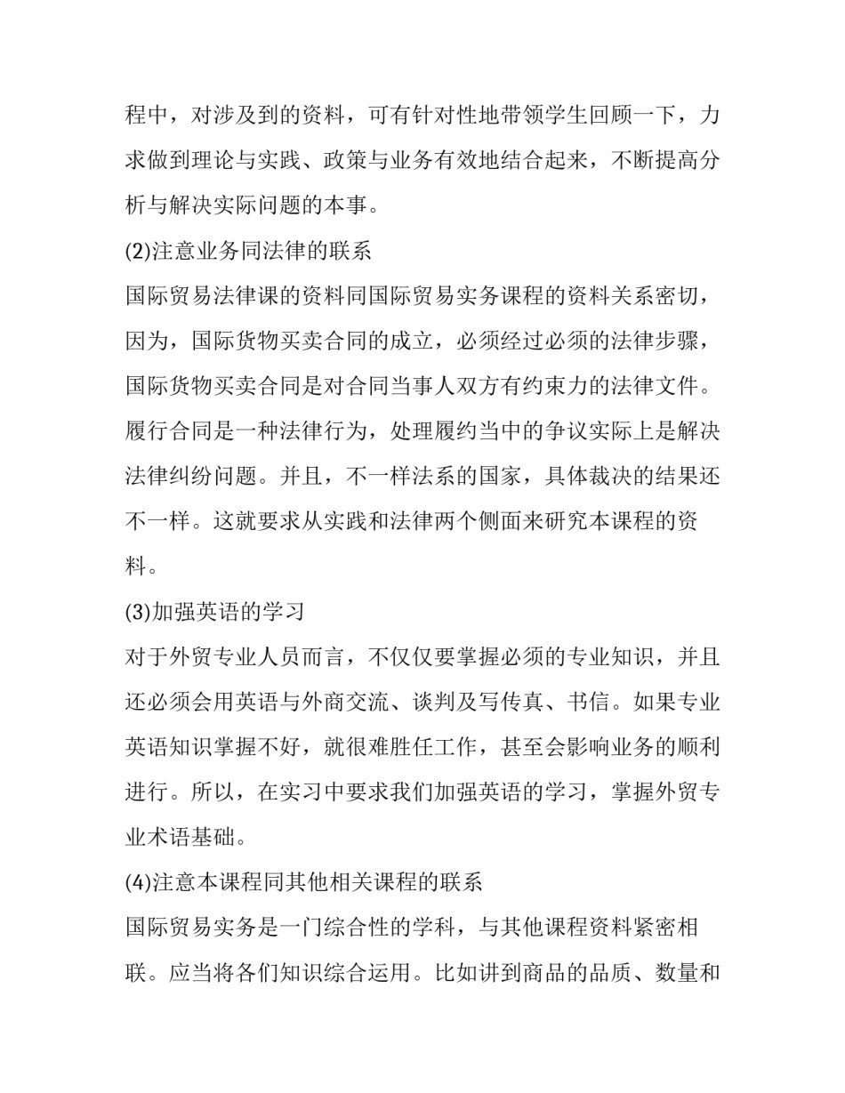 国际军事比赛心得体会怎么写 军事活动心得体会(5篇)_第3页