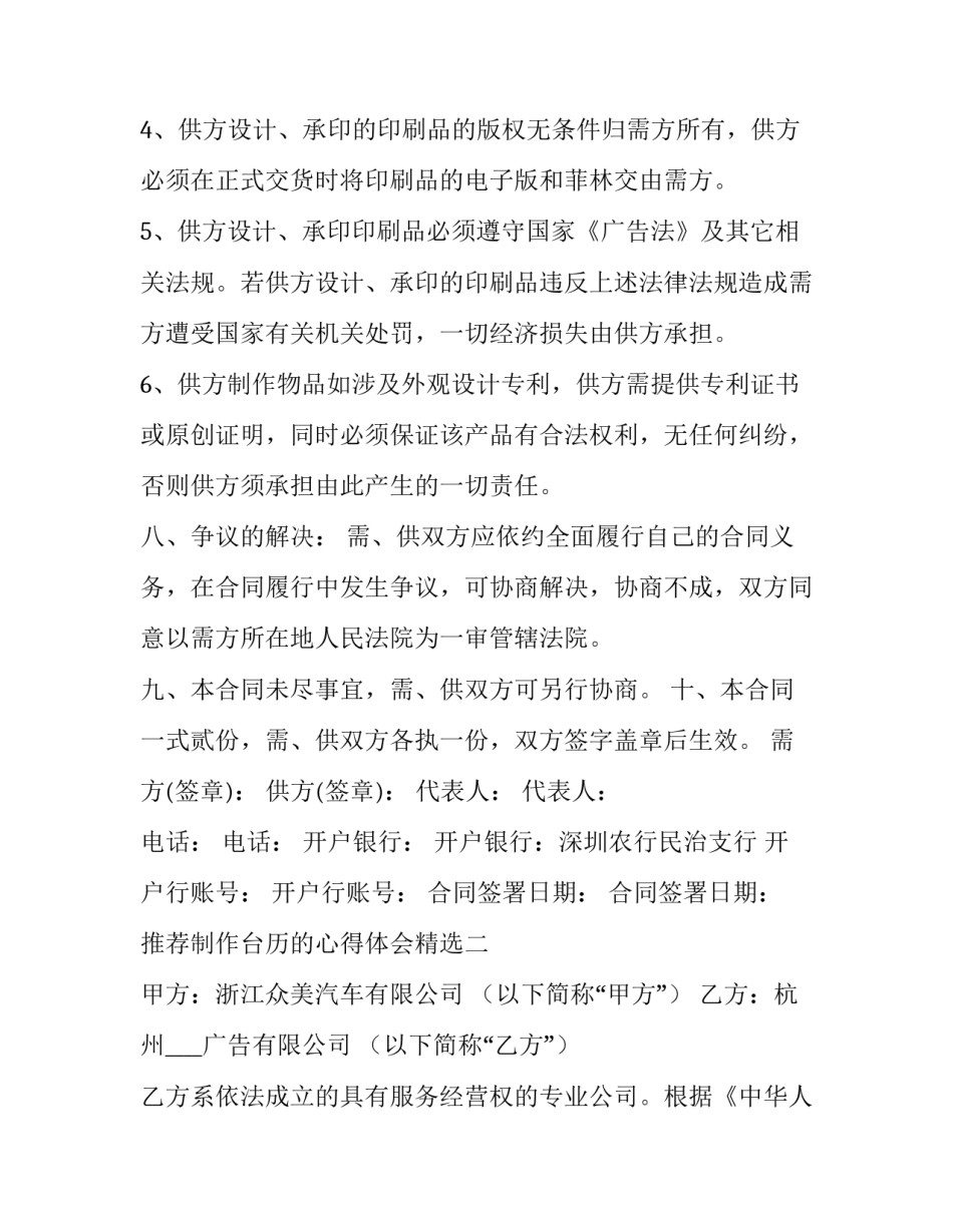 制作台历的心得体会精选 制作台历过程(3篇)_第3页