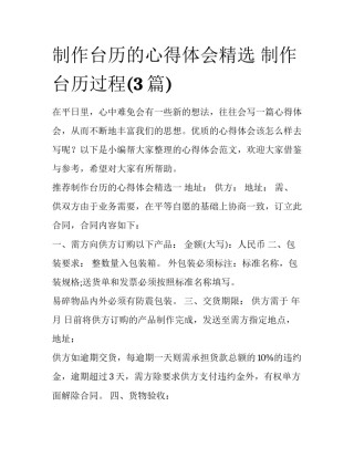 制作台历的心得体会精选 制作台历过程(3篇)