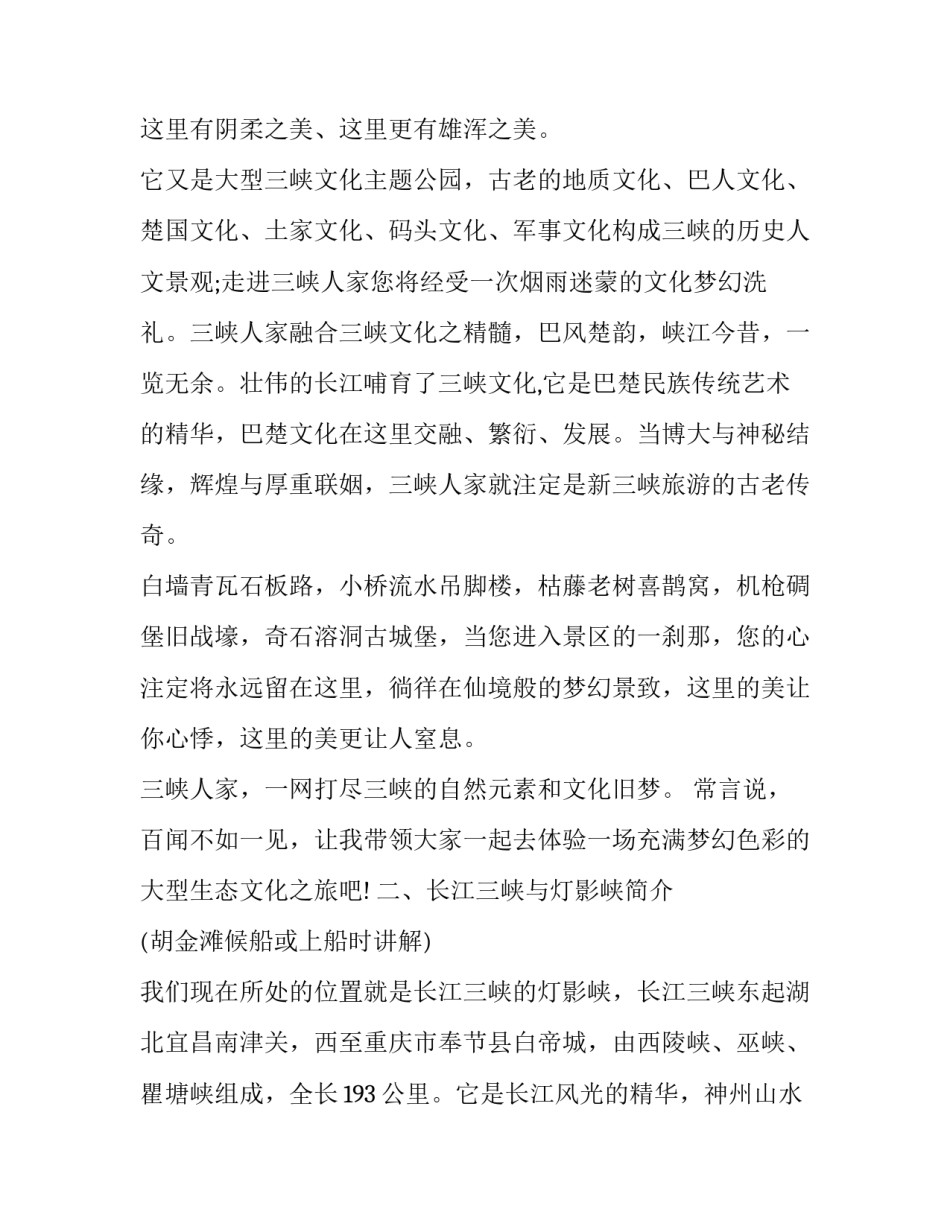 三峡旅游文化心得体会范本 三峡大坝旅游心得(二篇)_第2页