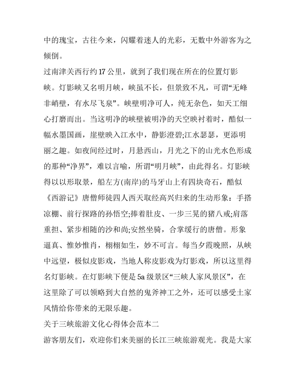 三峡旅游文化心得体会范本 三峡大坝旅游心得(二篇)_第3页