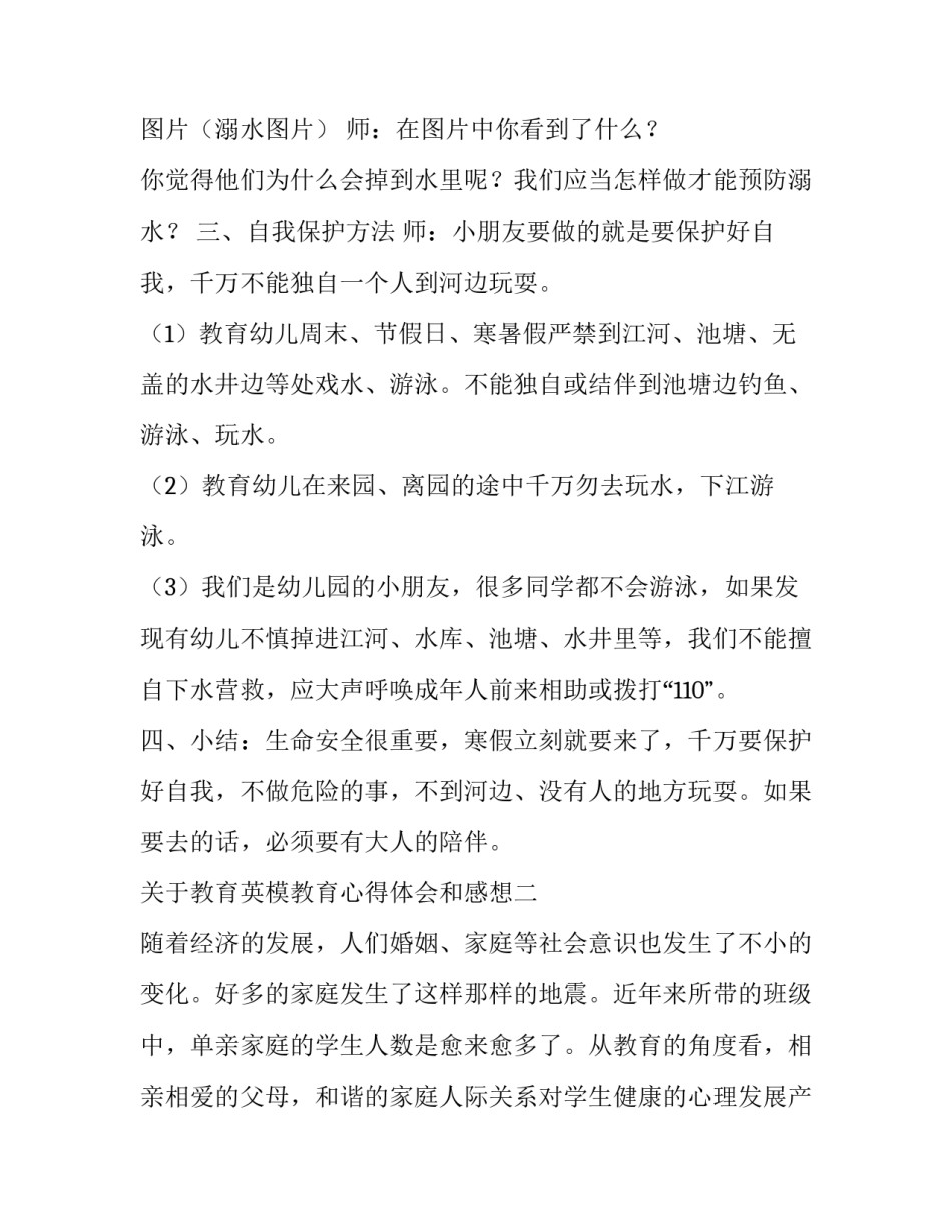 教育英模教育心得体会和感想 英模教育学先进心得体会(5篇)_第2页