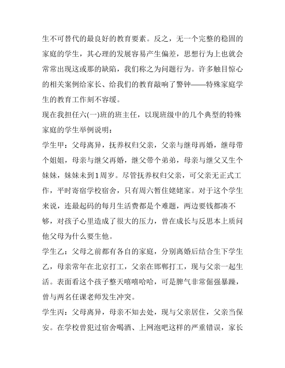 教育英模教育心得体会和感想 英模教育学先进心得体会(5篇)_第3页