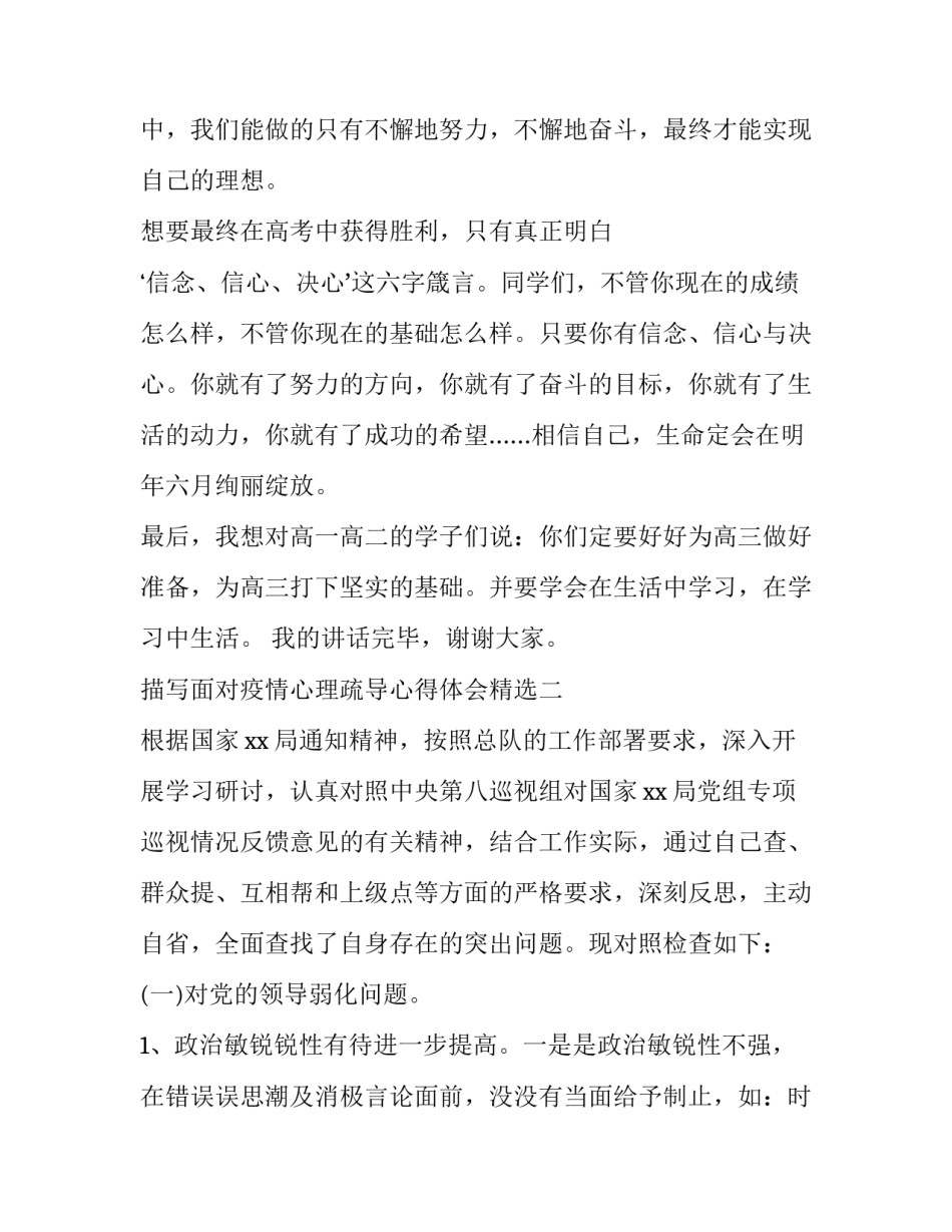 面对疫情心理疏导心得体会精选 疫情防控心理疏导心得体会(3篇)_第3页