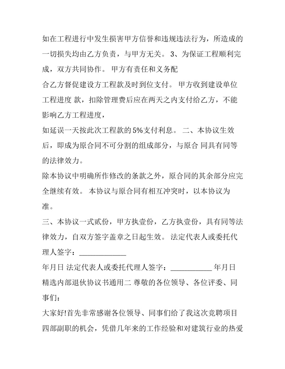 内部退伙协议书通用 简单的退伙协议书范本(2篇)_第2页