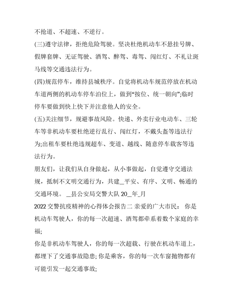 交警抗疫精神的心得体会报告 交警抗疫精神的心得体会报告范文(五篇)_第2页