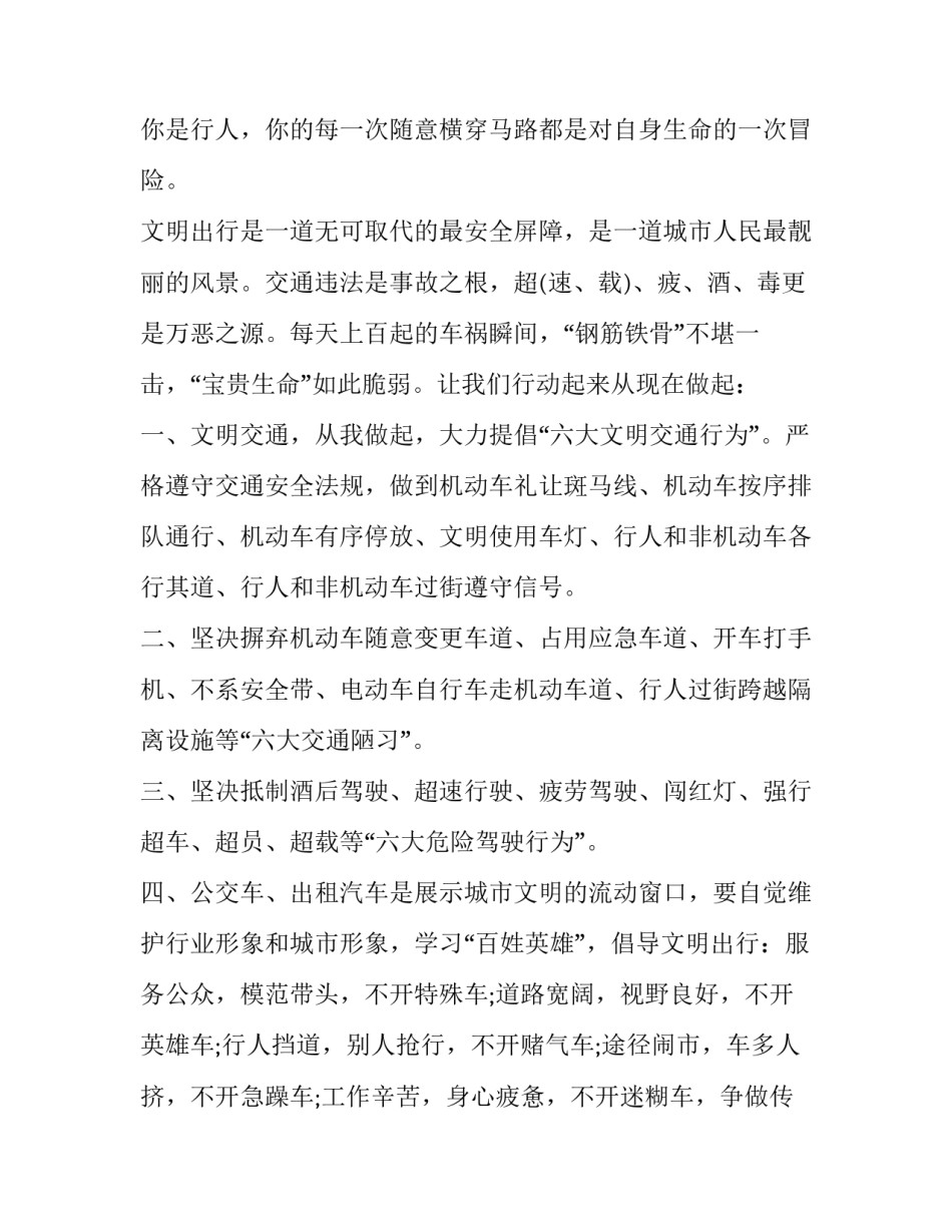交警抗疫精神的心得体会报告 交警抗疫精神的心得体会报告范文(五篇)_第3页