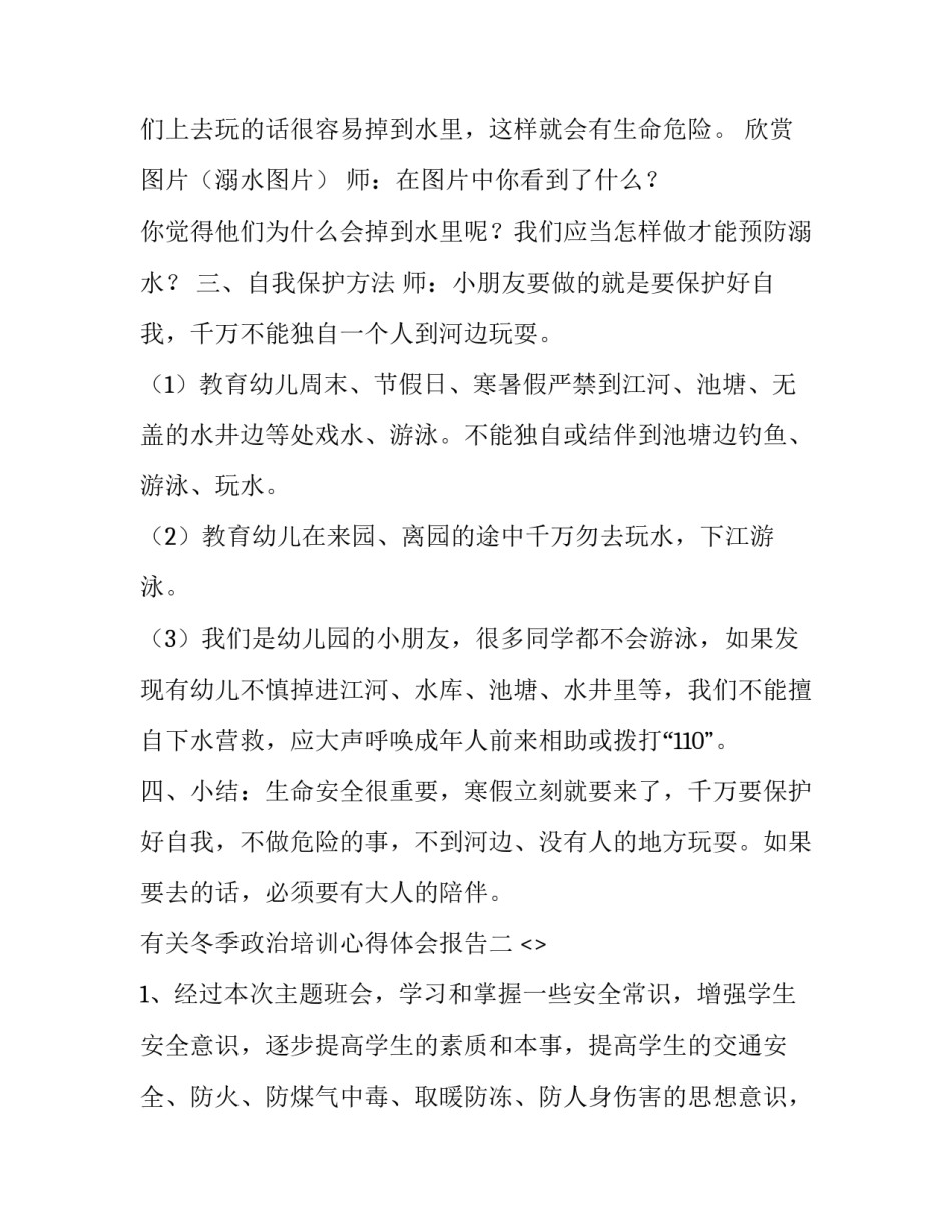 冬季政治培训心得体会报告 政治培训感言感悟(8篇)_第2页