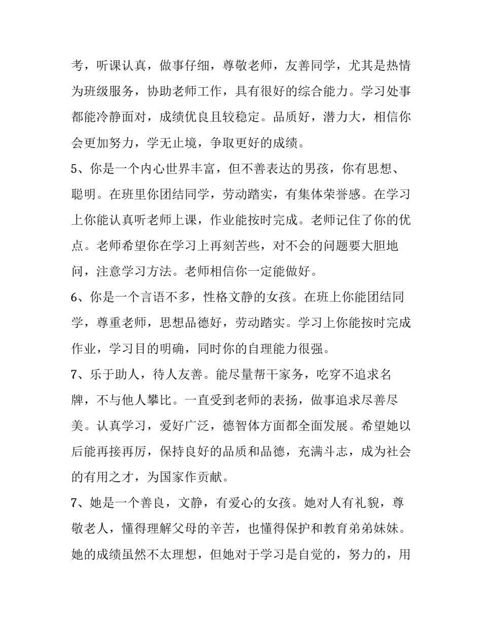 孩子学习过程的心得体会 教育孩子过程中的心得体会(7篇)_第2页