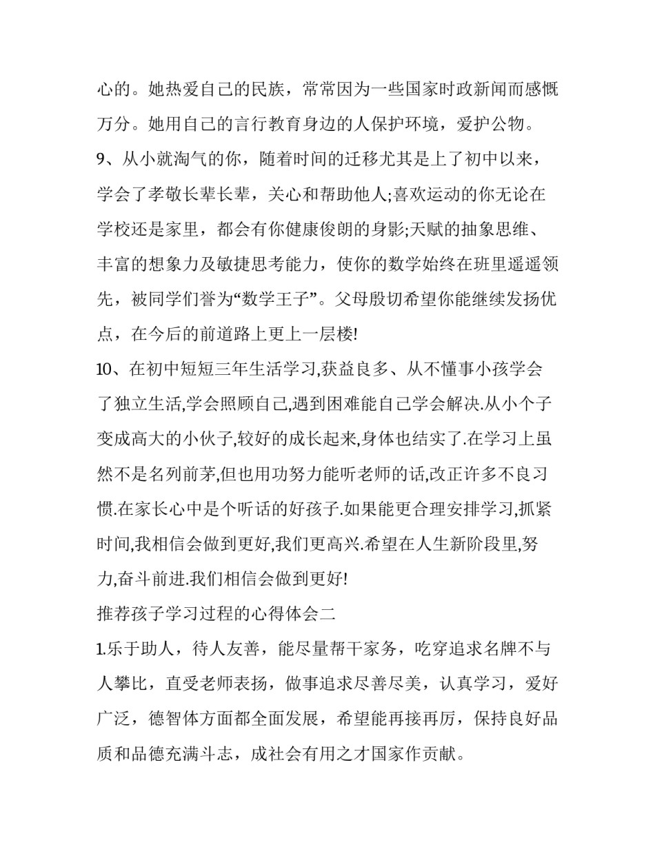 孩子学习过程的心得体会 教育孩子过程中的心得体会(7篇)_第3页