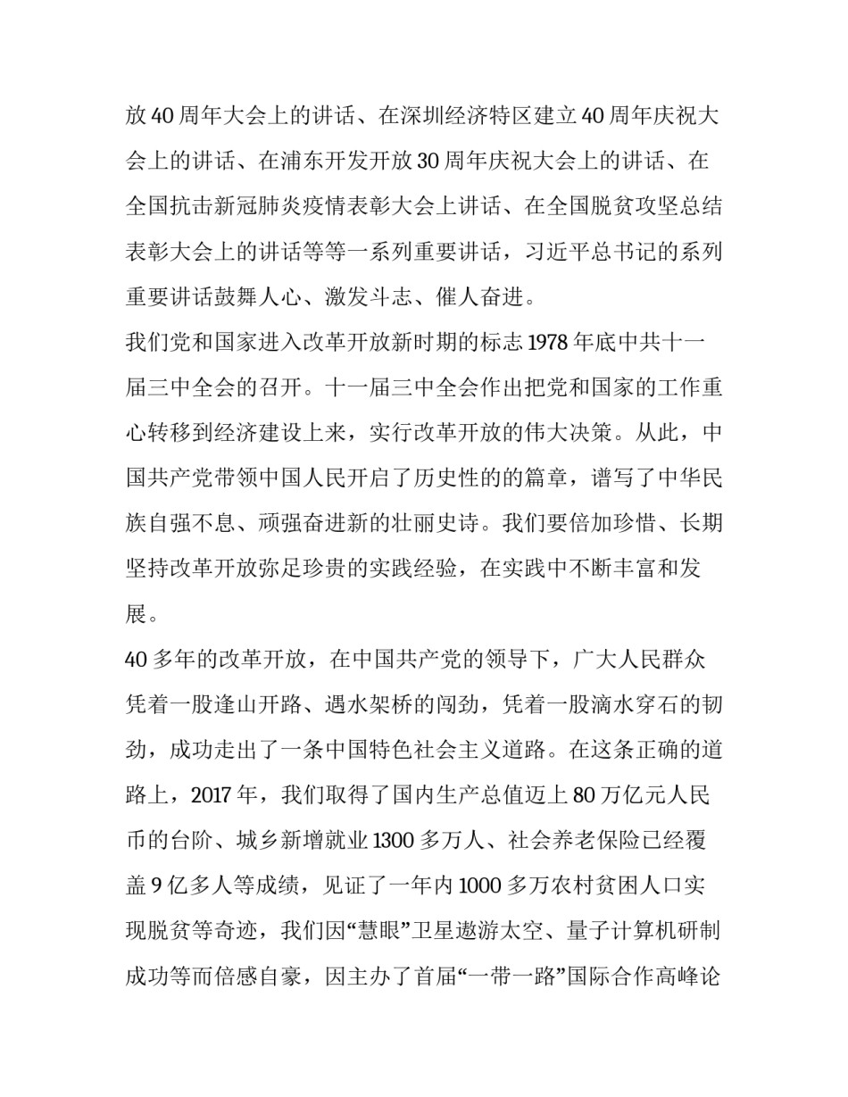 改革开放简史章节心得体会范本 改革开放简史内容心得体会1000(4篇)_第2页