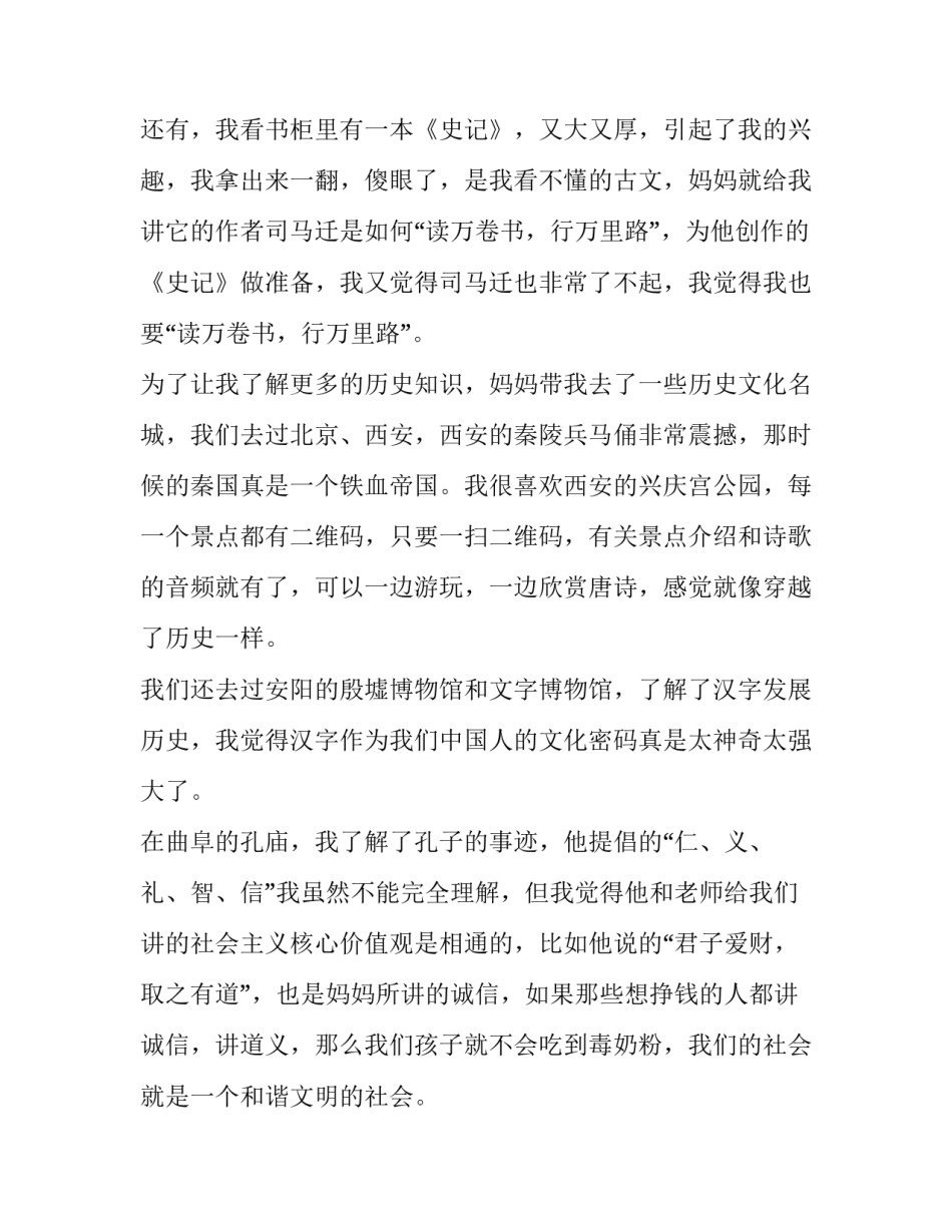 最新诗词传统文化的心得体会及收获(五篇)_第2页