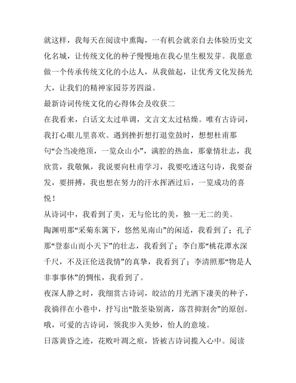 最新诗词传统文化的心得体会及收获(五篇)_第3页