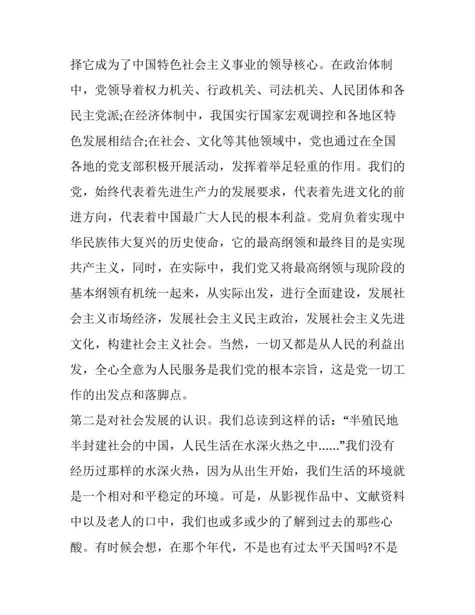 学习人体解剖心得体会实用 学解剖的心得体会(8篇)_第2页