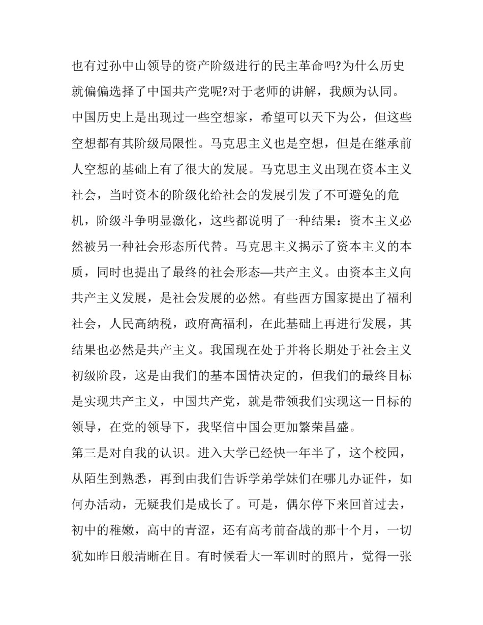 学习人体解剖心得体会实用 学解剖的心得体会(8篇)_第3页
