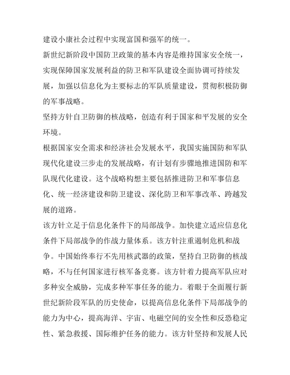 军事士官心得体会实用 士官生军事训练教材心得体会(九篇)_第2页