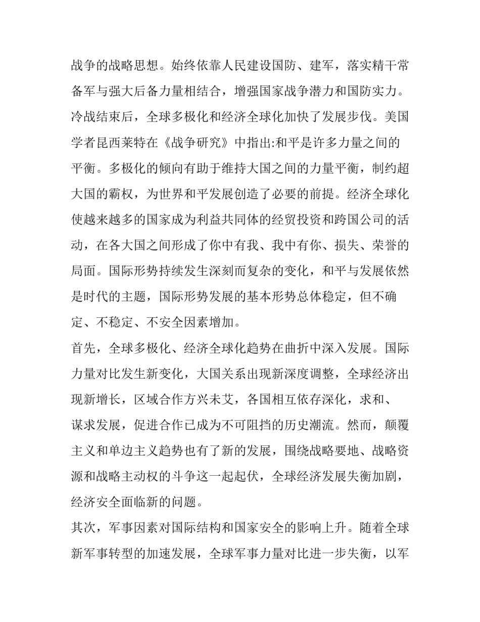 军事士官心得体会实用 士官生军事训练教材心得体会(九篇)_第3页