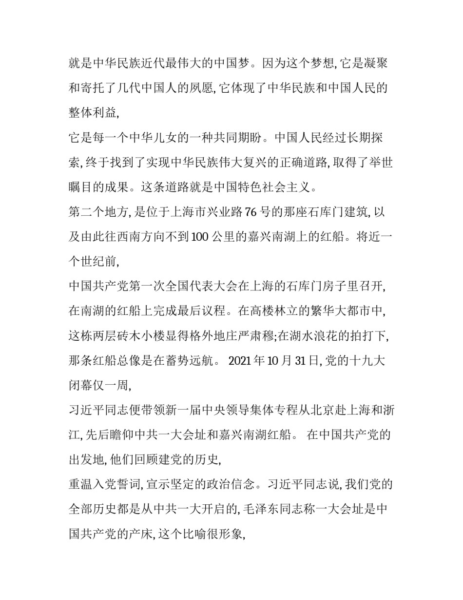 开启新征程心得体会八百字如何写 开启新征程800字(八篇)_第2页