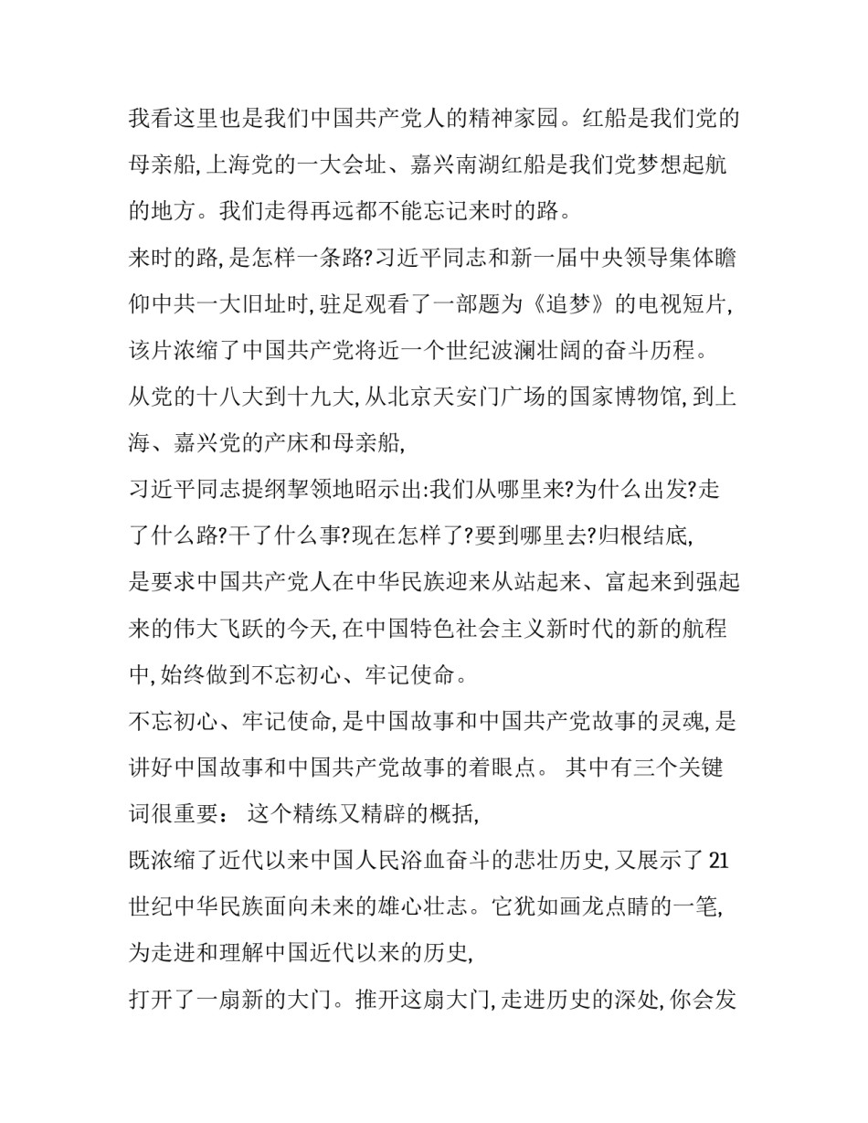 开启新征程心得体会八百字如何写 开启新征程800字(八篇)_第3页