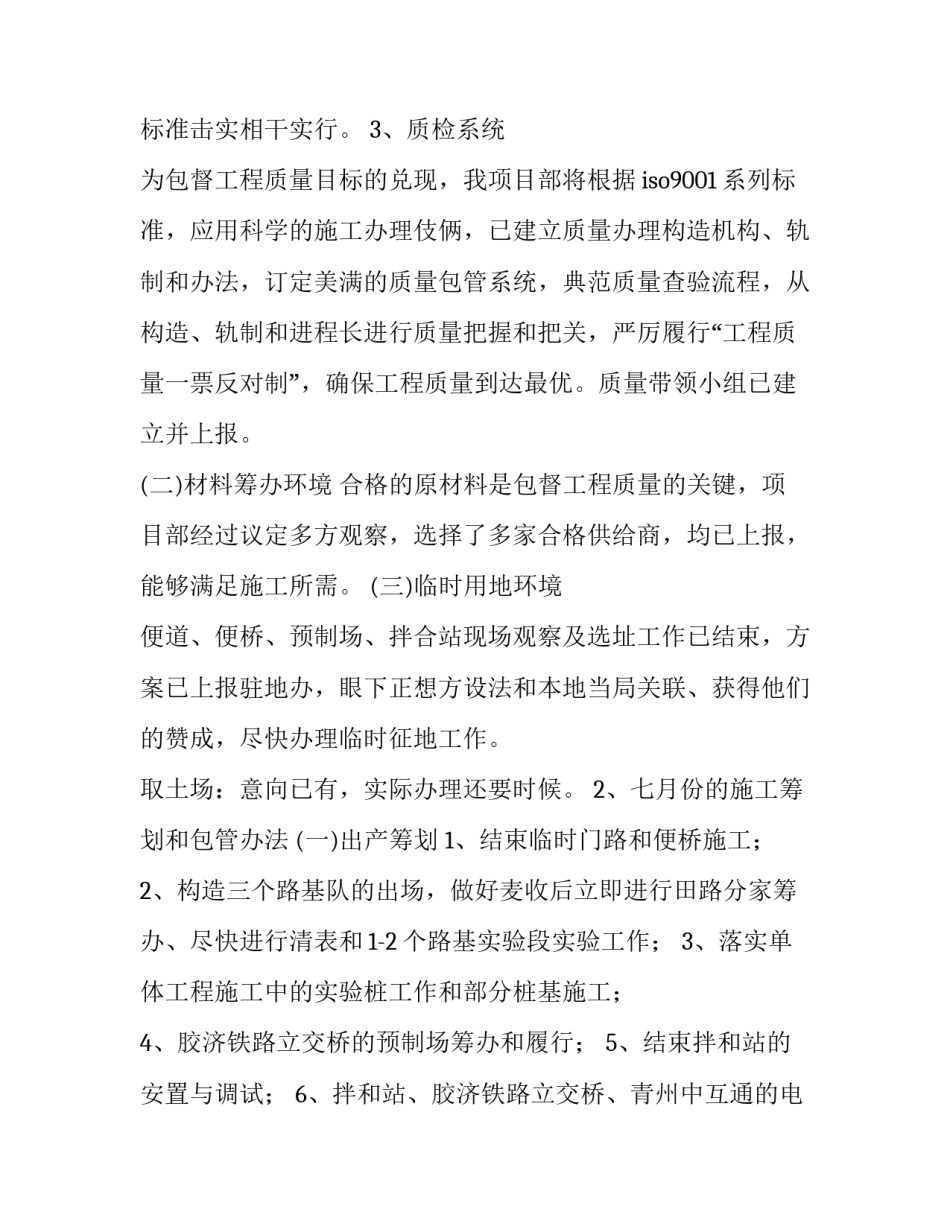 工地生产运营的心得体会范本 工地安全生产心得体会(五篇)_第2页