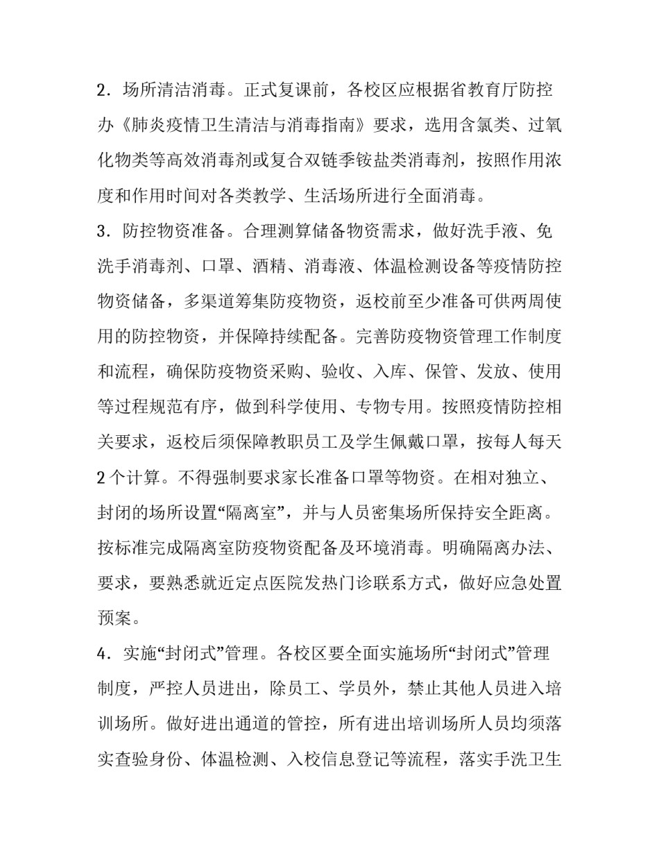 疫情防控培训心得体会 疫情防控培训心得体会100字幼儿园(二篇)_第2页