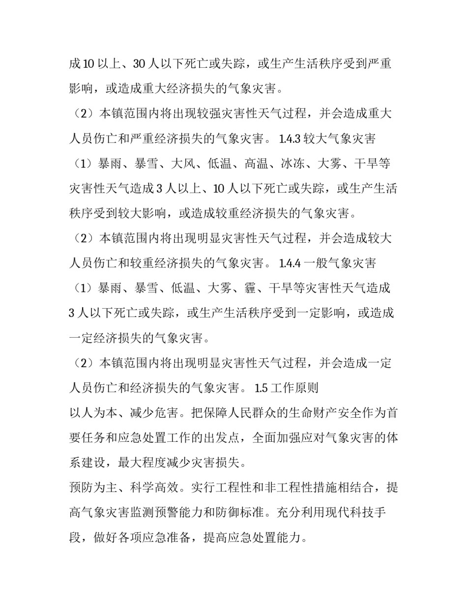 暴雨灾害事故心得体会及感悟 暴风雨灾害过后的感悟(九篇)_第3页