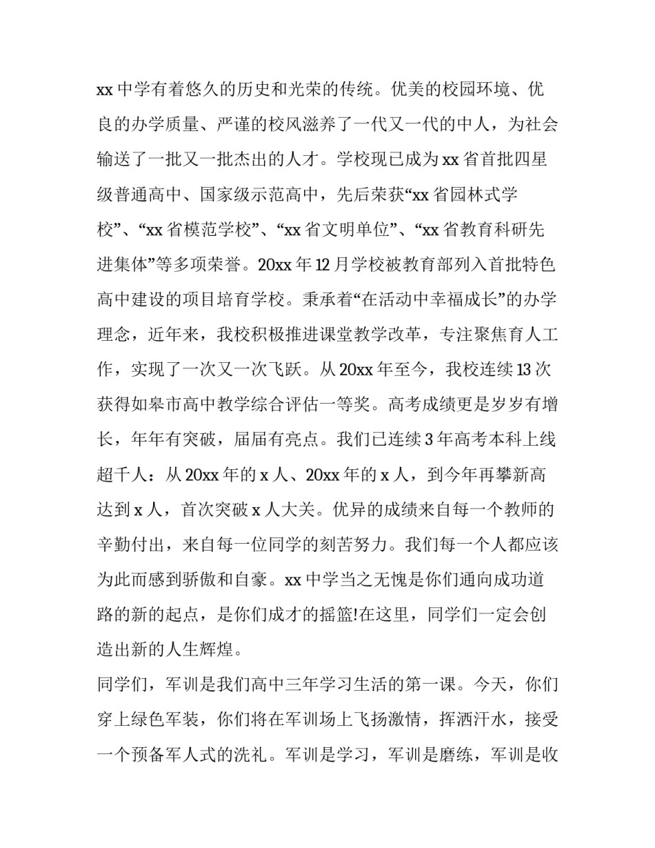 教官心得体会高中精选 高一军训对教官的感受(7篇)_第3页