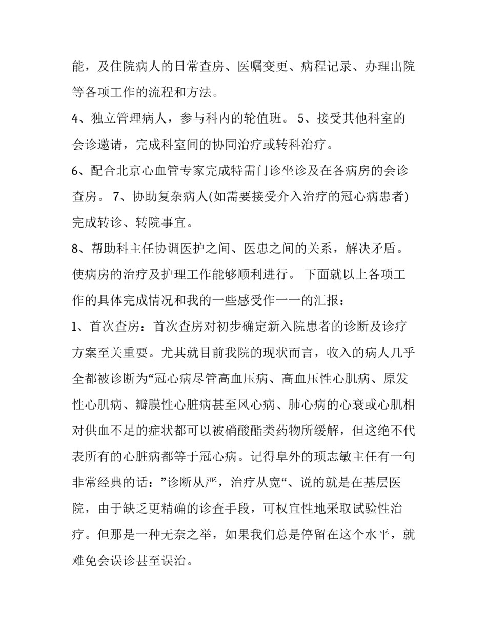 医师廉洁谈话心得体会范本 廉洁行医谈话记录(6篇)_第2页