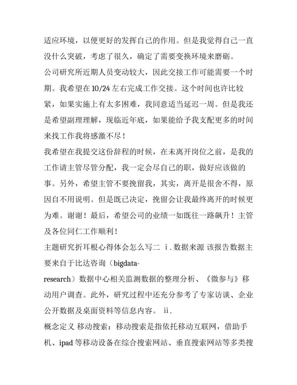 研究折耳根心得体会怎么写 折耳根评价(8篇)_第3页