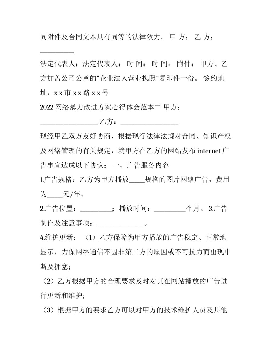 网络暴力改进方案心得体会范本 关于网络暴力的反思(九篇)_第3页