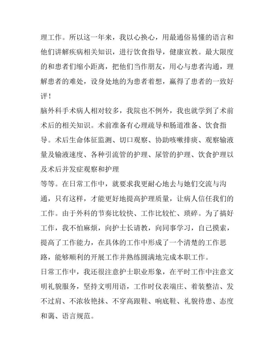 神经内科论文心得体会总结 神经内科论文心得体会总结怎么写(七篇)_第2页