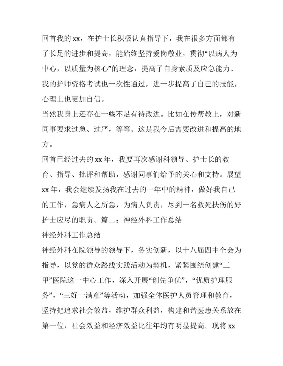 神经内科论文心得体会总结 神经内科论文心得体会总结怎么写(七篇)_第3页
