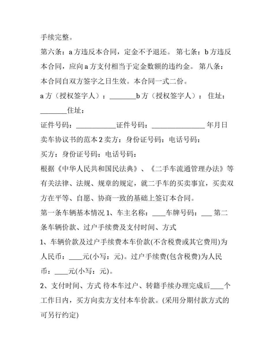 卖车床协议书通用 车床维修技术协议(四篇)_第2页