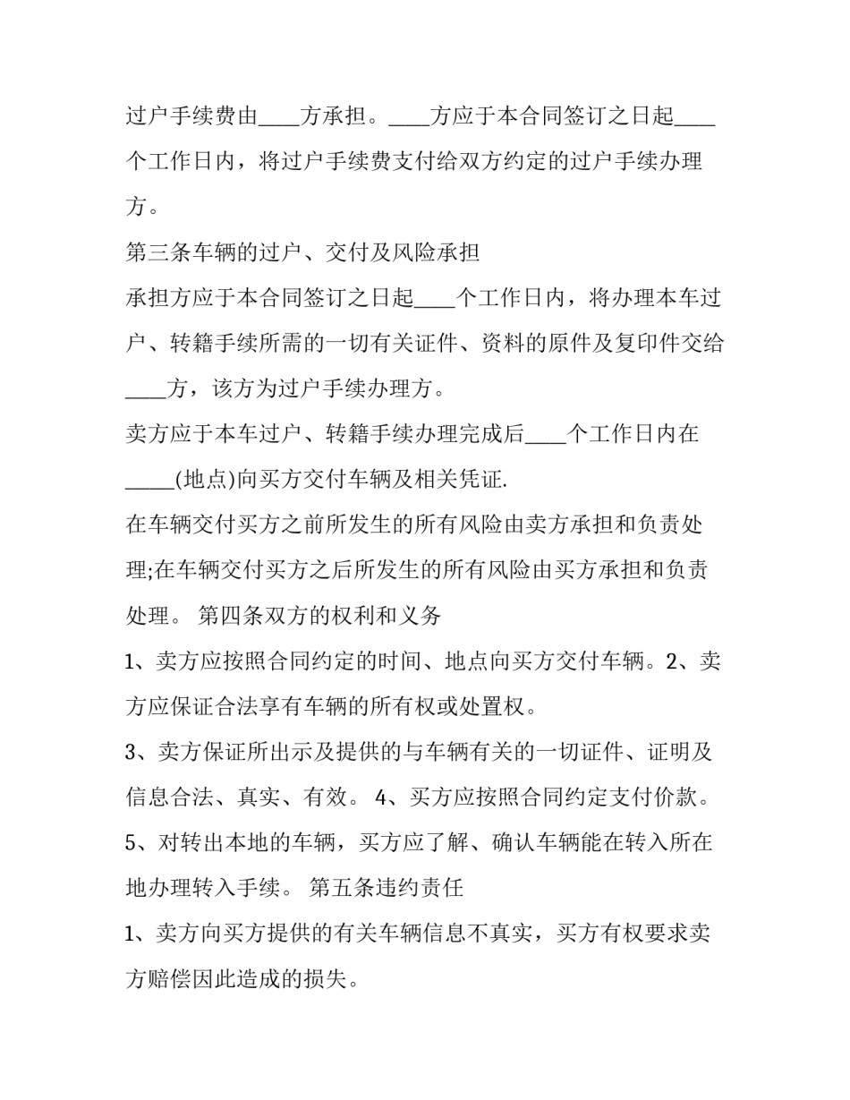 卖车床协议书通用 车床维修技术协议(四篇)_第3页
