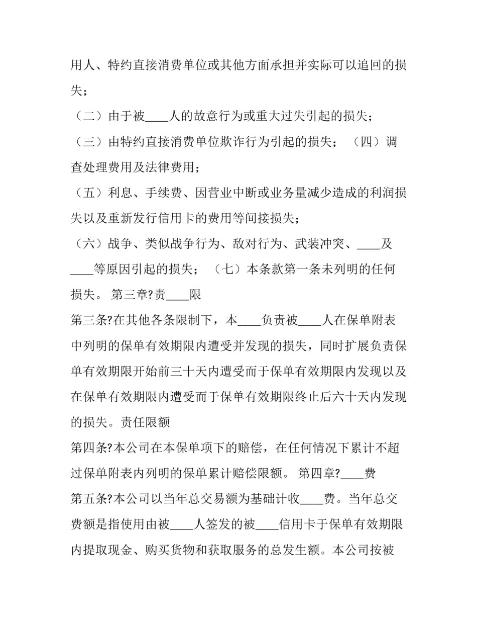 信用承诺办事指南心得体会报告 信用承诺内容(3篇)_第2页