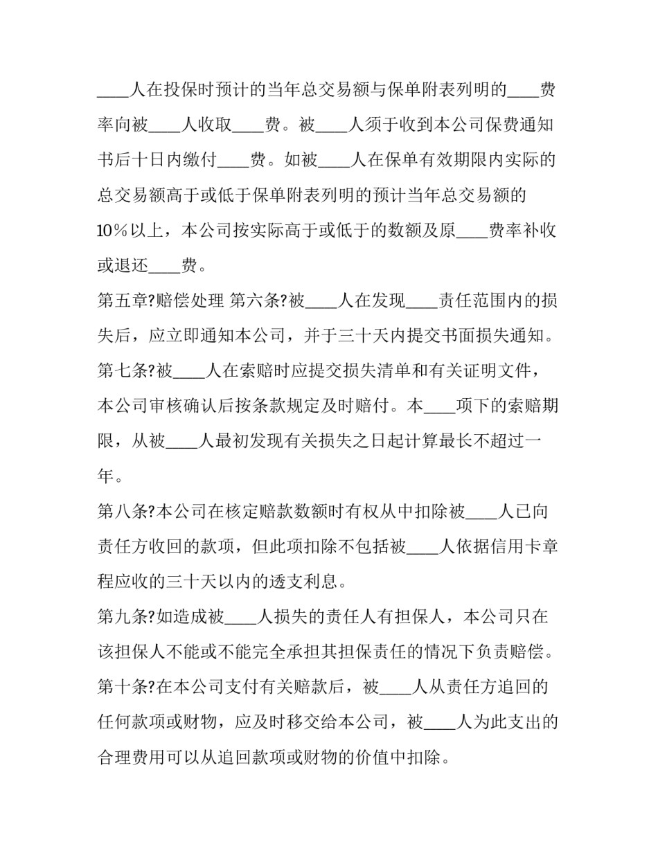 信用承诺办事指南心得体会报告 信用承诺内容(3篇)_第3页
