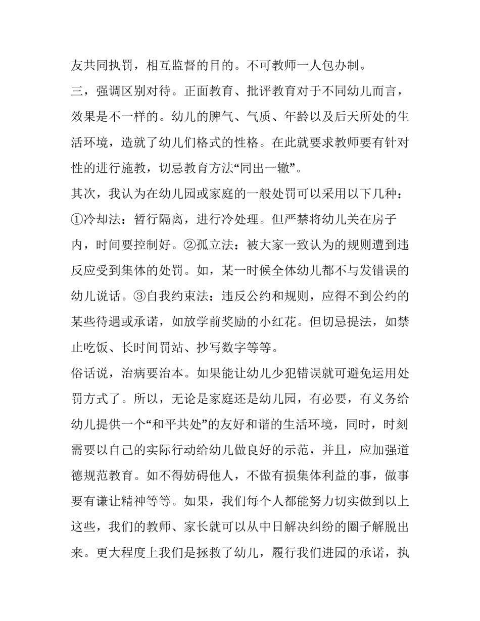 教育专家谈教科书心得体会报告 教育专家谈教科书心得体会报告范文(六篇)_第3页