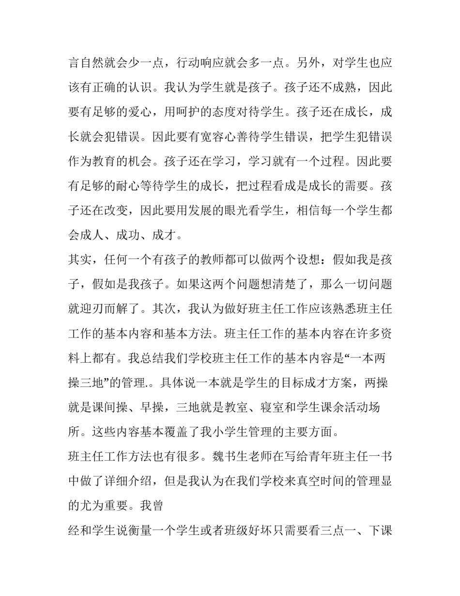 善待你的单位读书心得体会报告 读完善待你的单位的个人体会(5篇)_第2页
