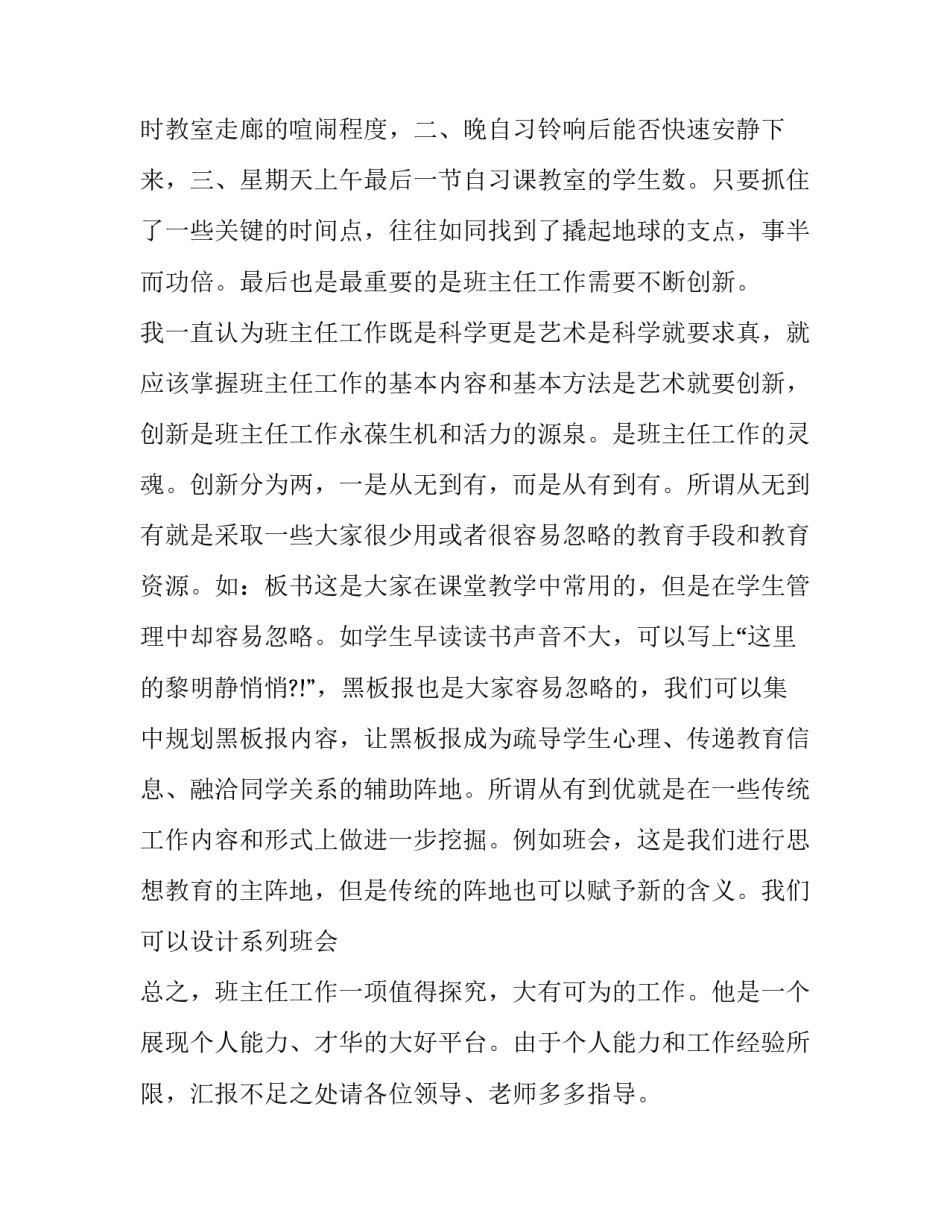 善待你的单位读书心得体会报告 读完善待你的单位的个人体会(5篇)_第3页