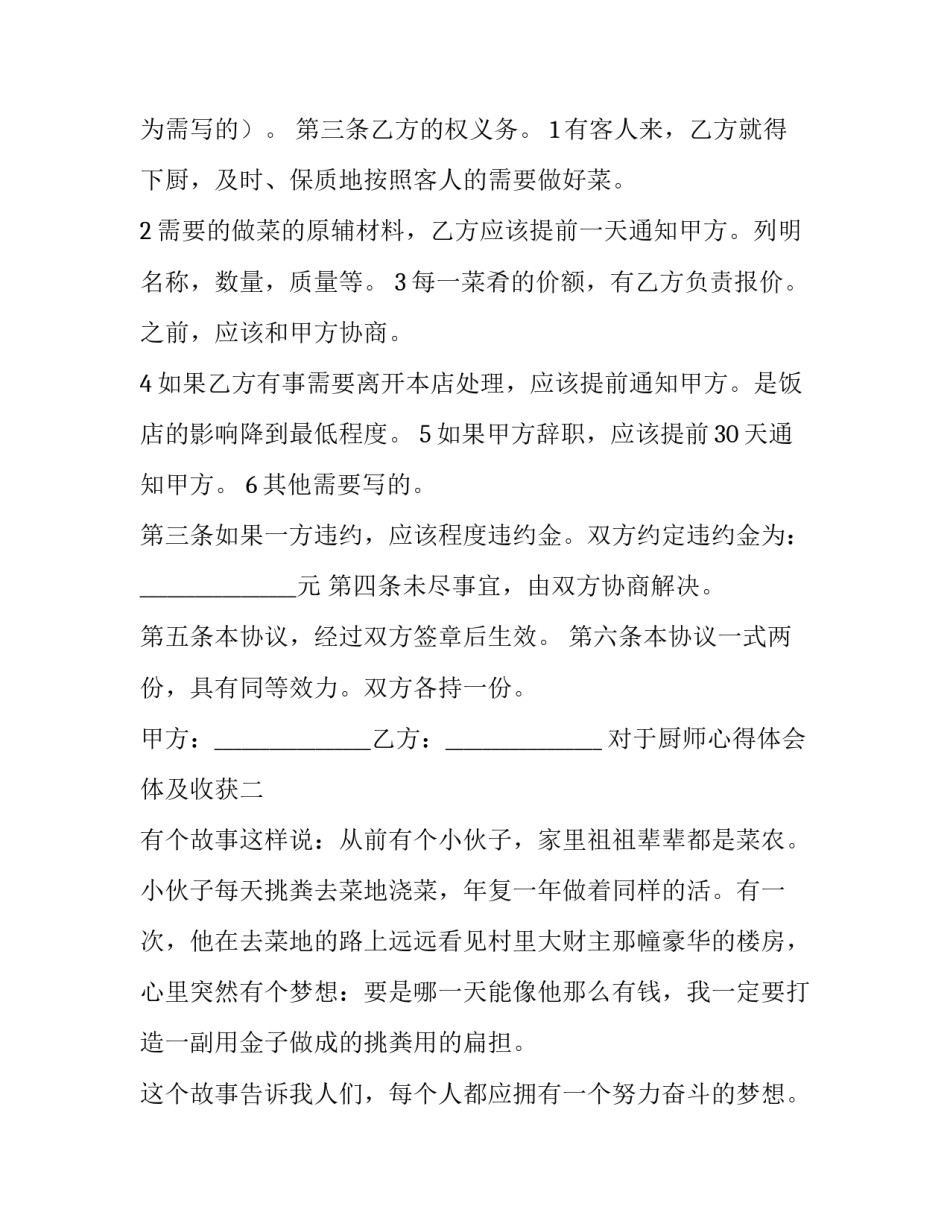 厨师心得体会体及收获 体验厨师心得体会(5篇)_第2页